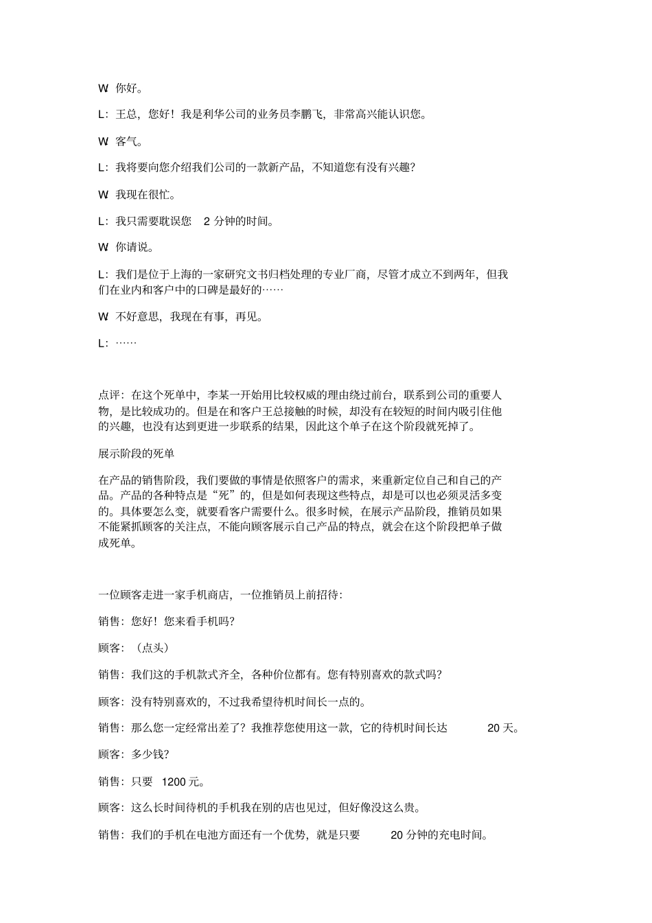 绝对成交的销售话术死单做活_第2页