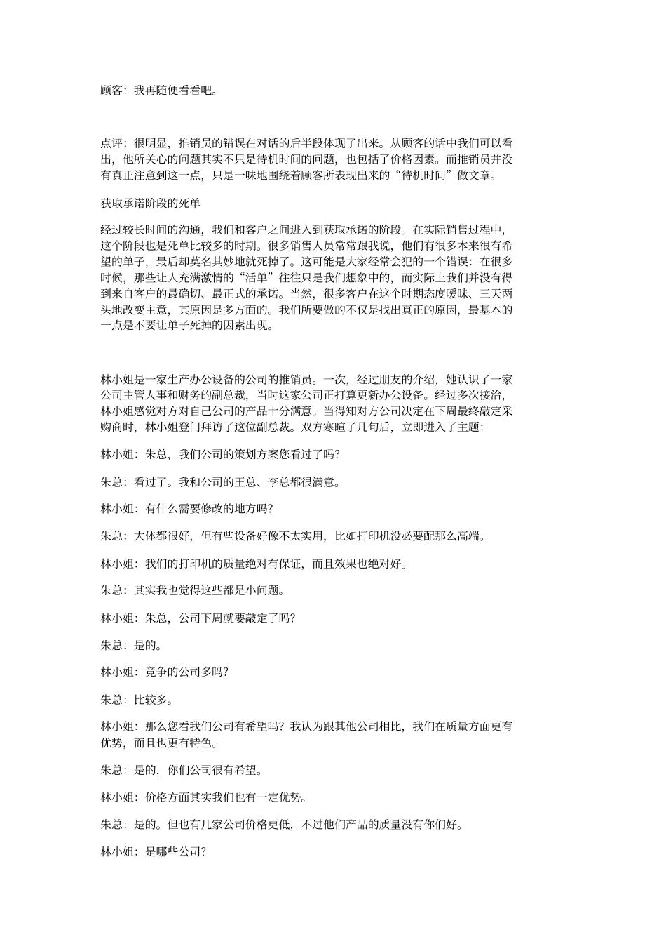 绝对成交的销售话术死单做活_第3页