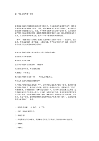 绝对成交的销售话术死单做活_小单做大