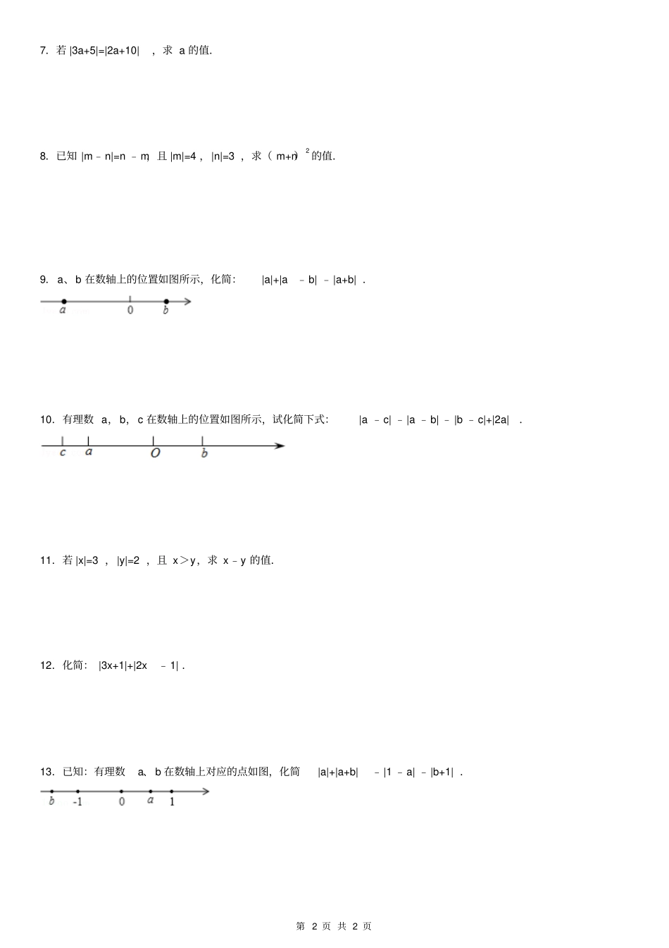 绝对值计算化简专项练习30题有答案OK_第2页