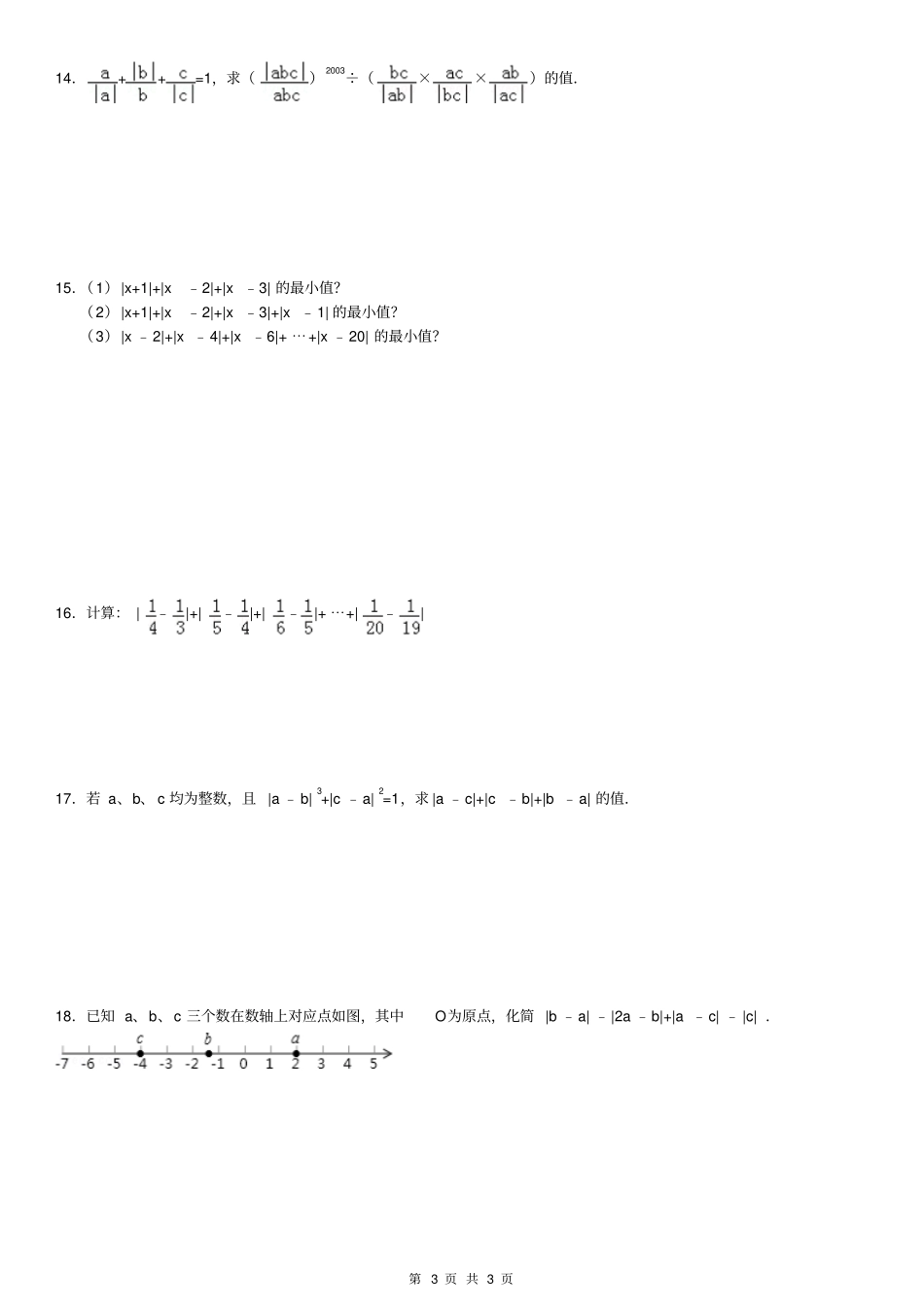 绝对值计算化简专项练习30题有答案OK_第3页