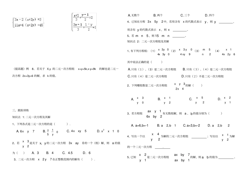 绝对经典二元一次方程组知识点整理典型例题练习总结,推荐文档_第2页