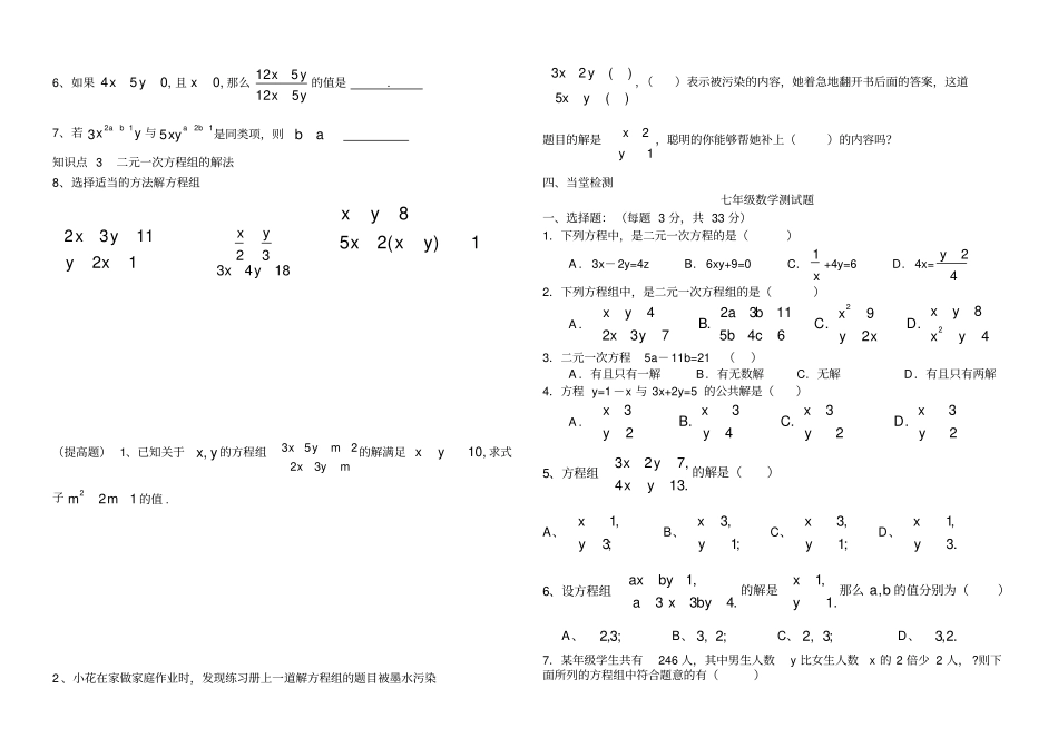 绝对经典二元一次方程组知识点整理典型例题练习总结,推荐文档_第3页