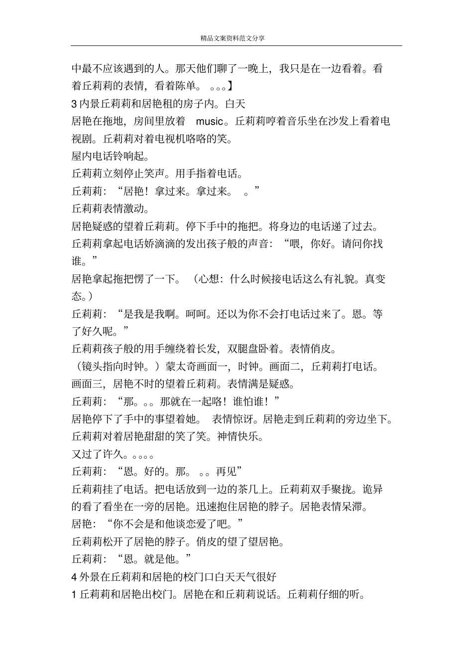 绝恋七夕-精品文案范文_第3页