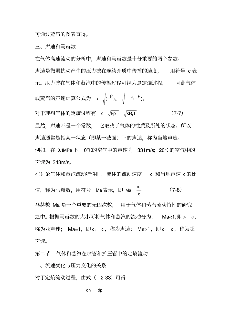 绝热稳定流动的基本方程_第3页