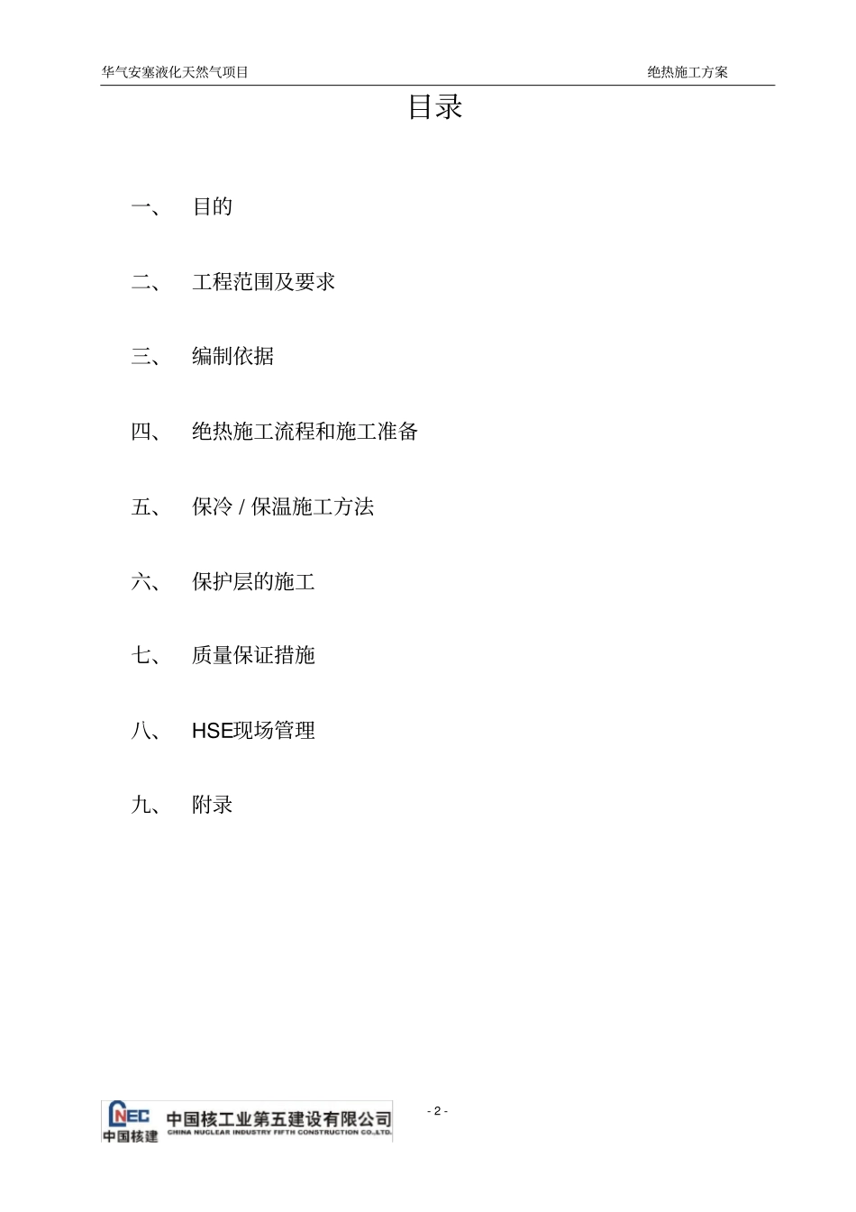 绝热施工方案_第2页