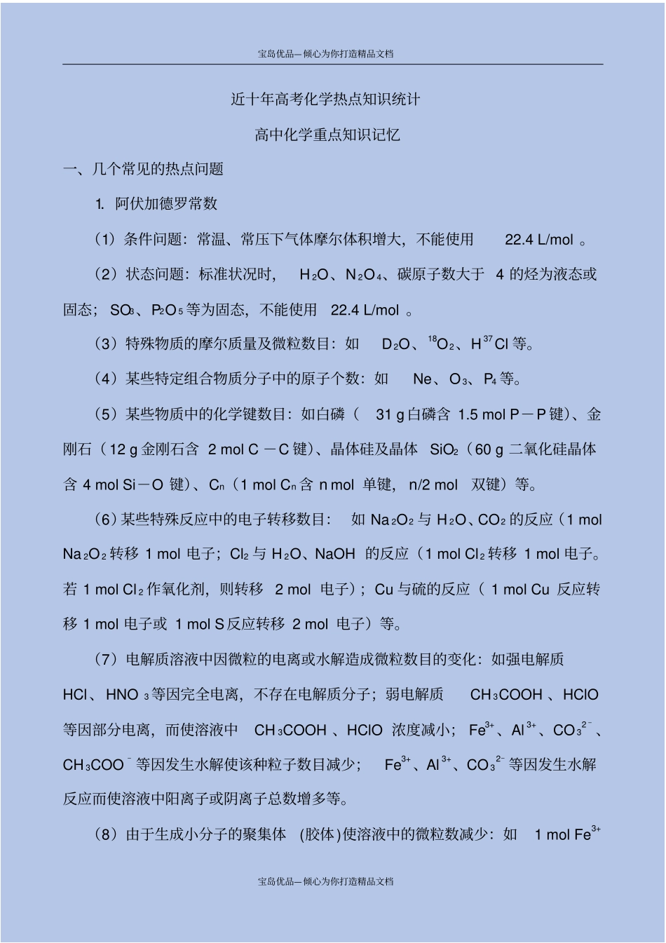 绝精近十年高考化学热点知识统计_第2页