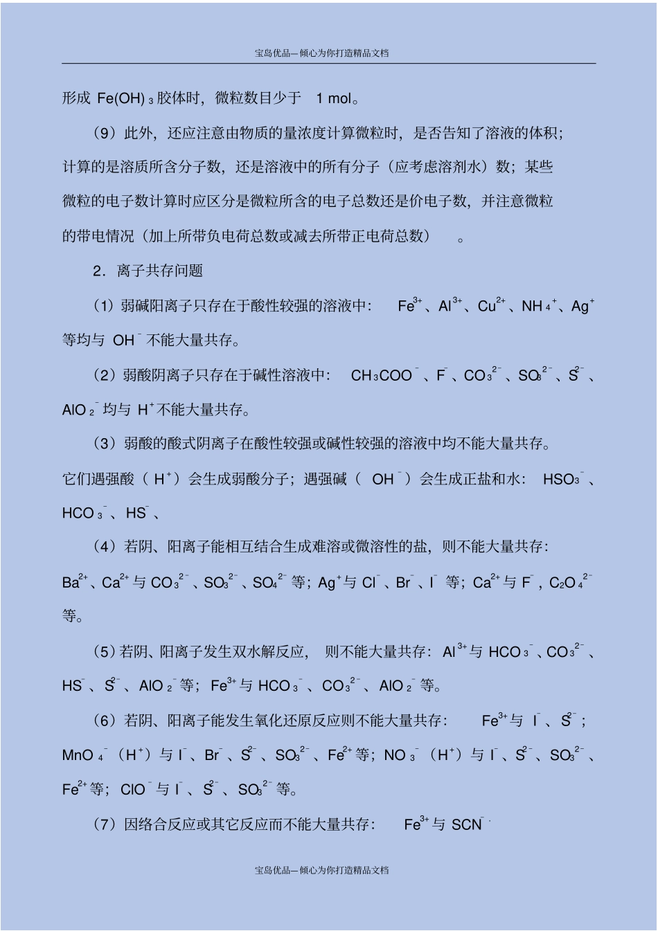 绝精近十年高考化学热点知识统计_第3页