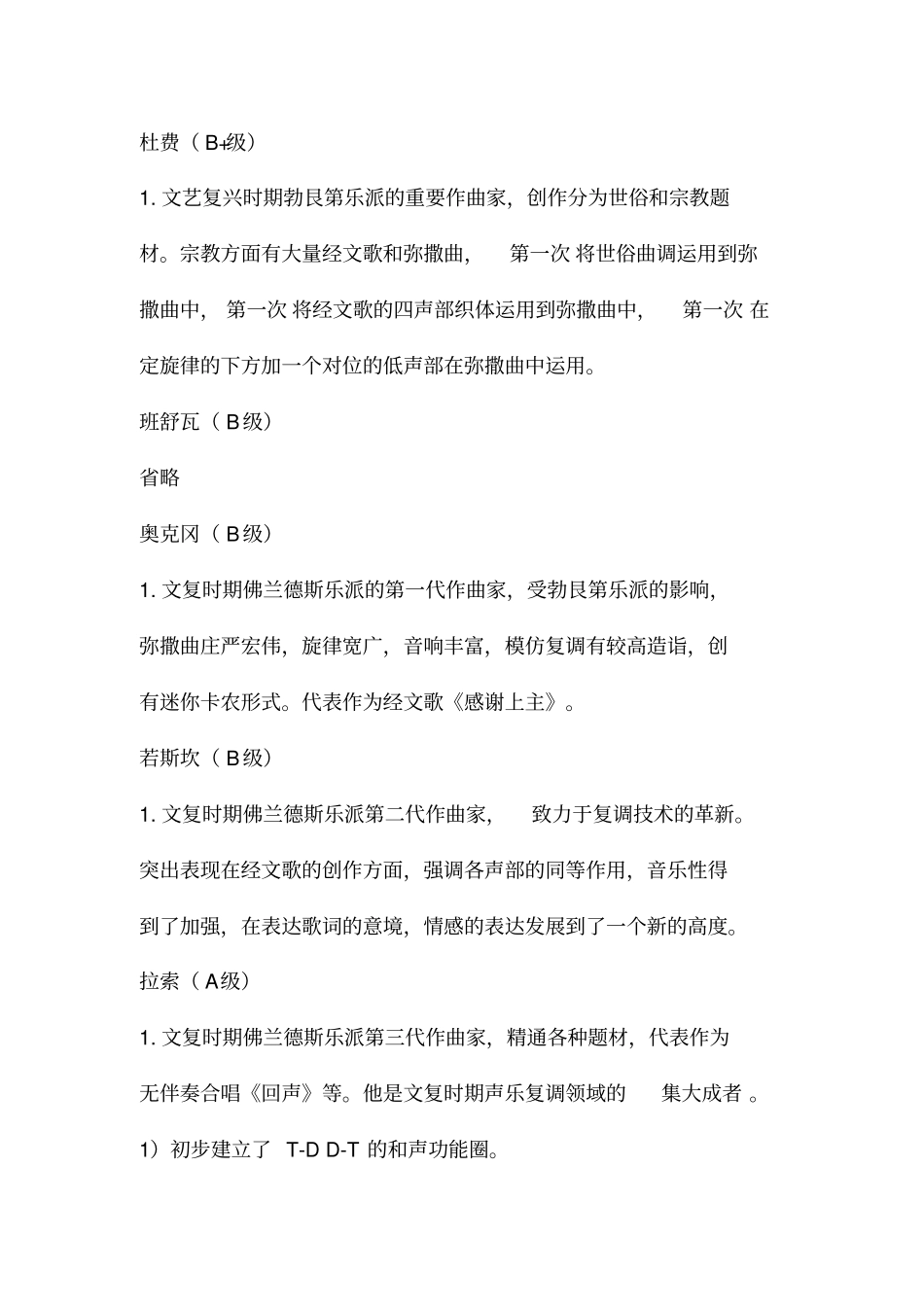 绝版原创整理西方音乐史完整收录_第2页