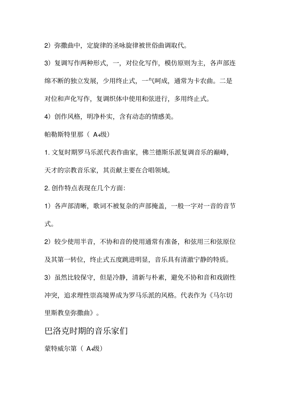 绝版原创整理西方音乐史完整收录_第3页