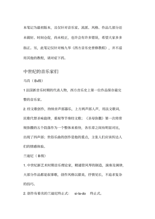 绝版原创整理西方音乐史完整收录