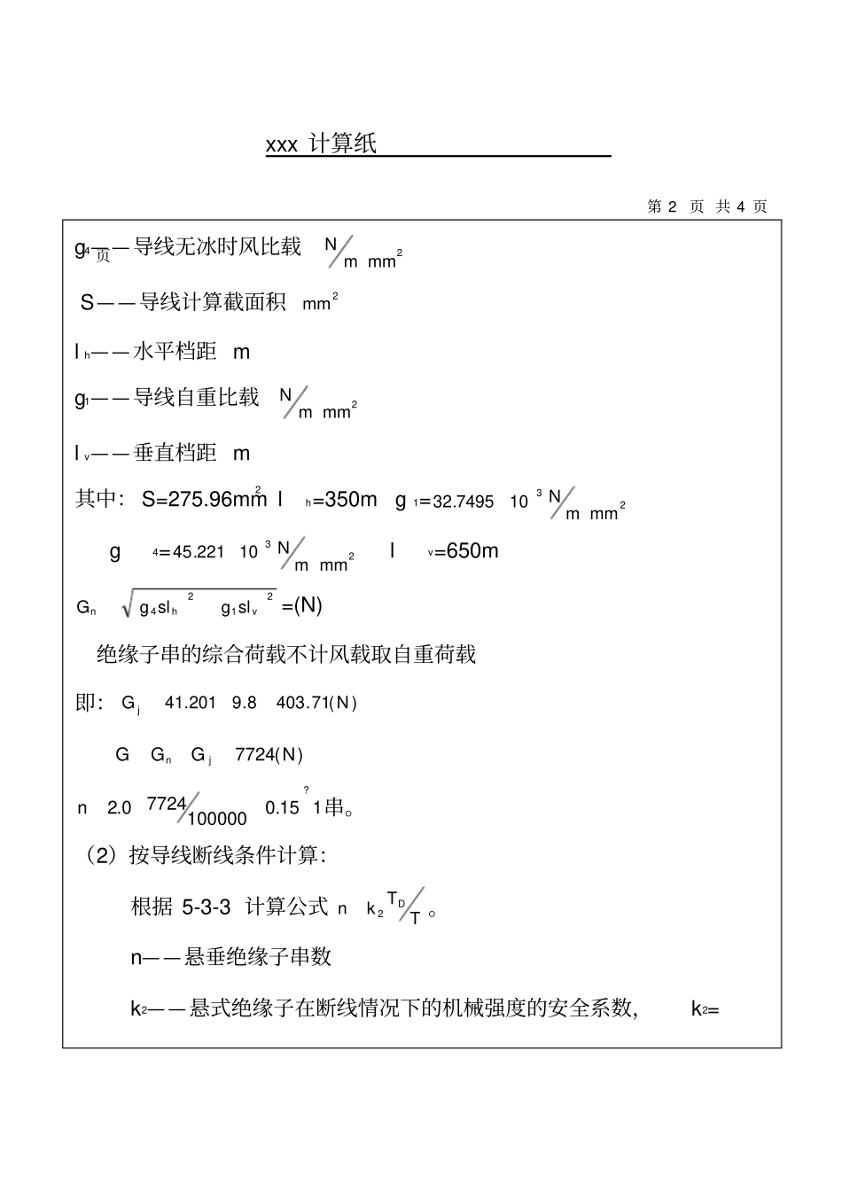 绝缘子串数和片数的选择_第2页