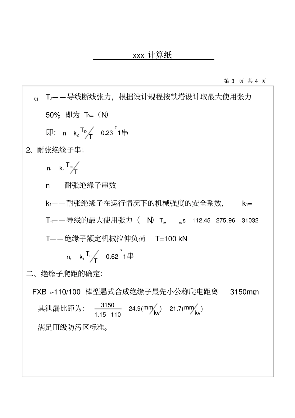 绝缘子串数和片数的选择_第3页