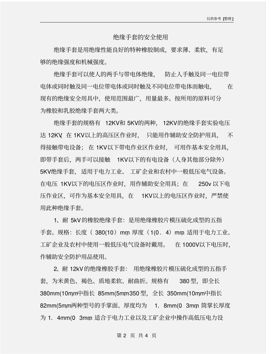 绝缘手套的安全使用_第2页
