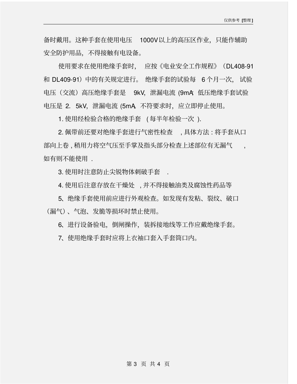 绝缘手套的安全使用_第3页