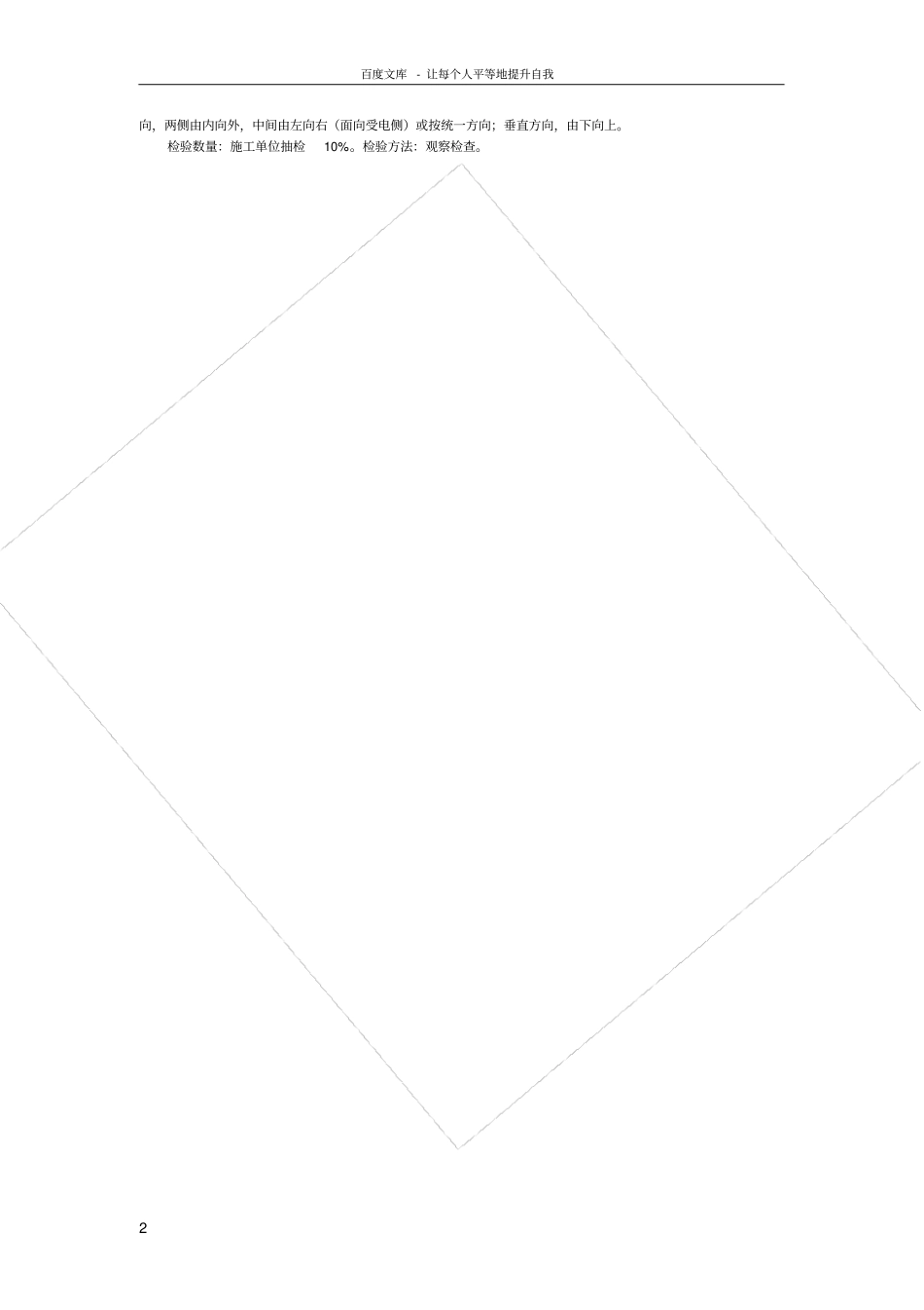 绝缘子安装检验批质量验收记录表_第2页