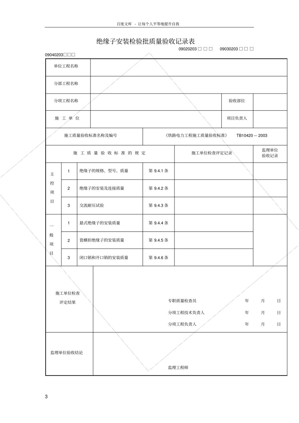 绝缘子安装检验批质量验收记录表_第3页