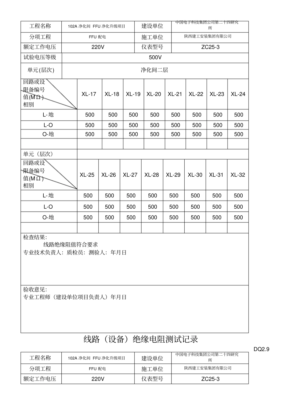 绝缘摇测记录表格模板_第2页