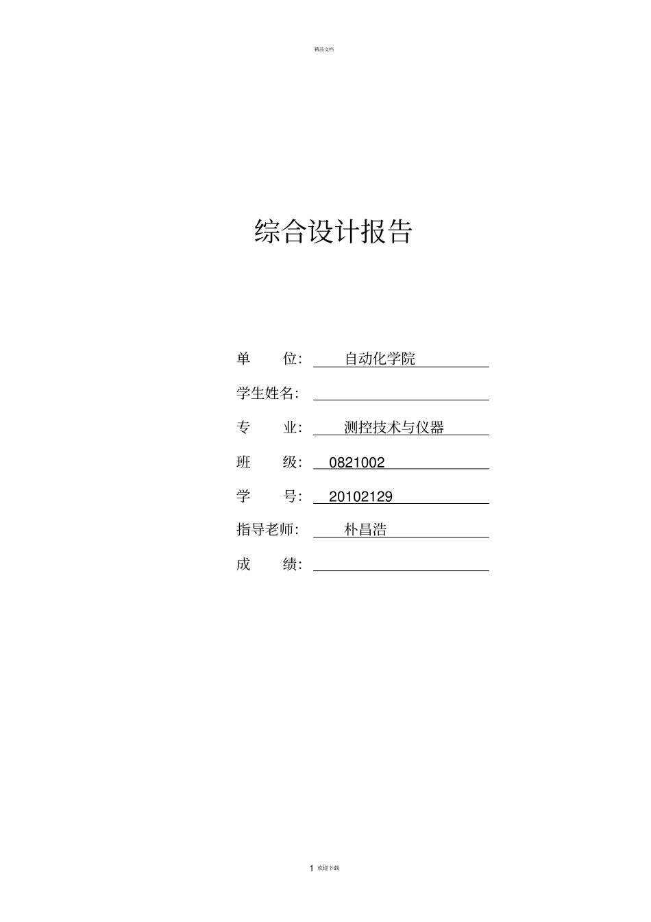 绝缘检测电路设计_第1页