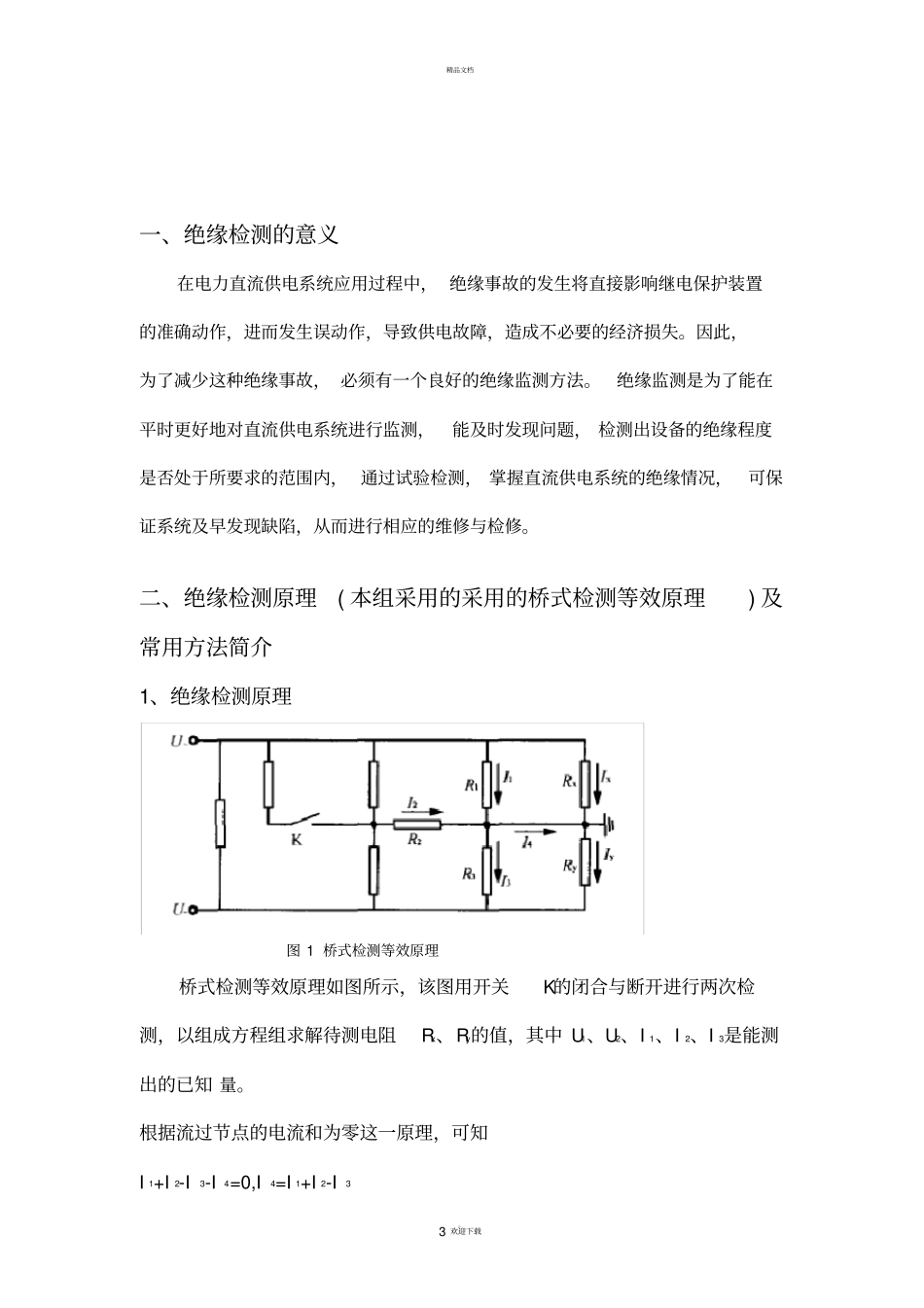 绝缘检测电路设计_第3页