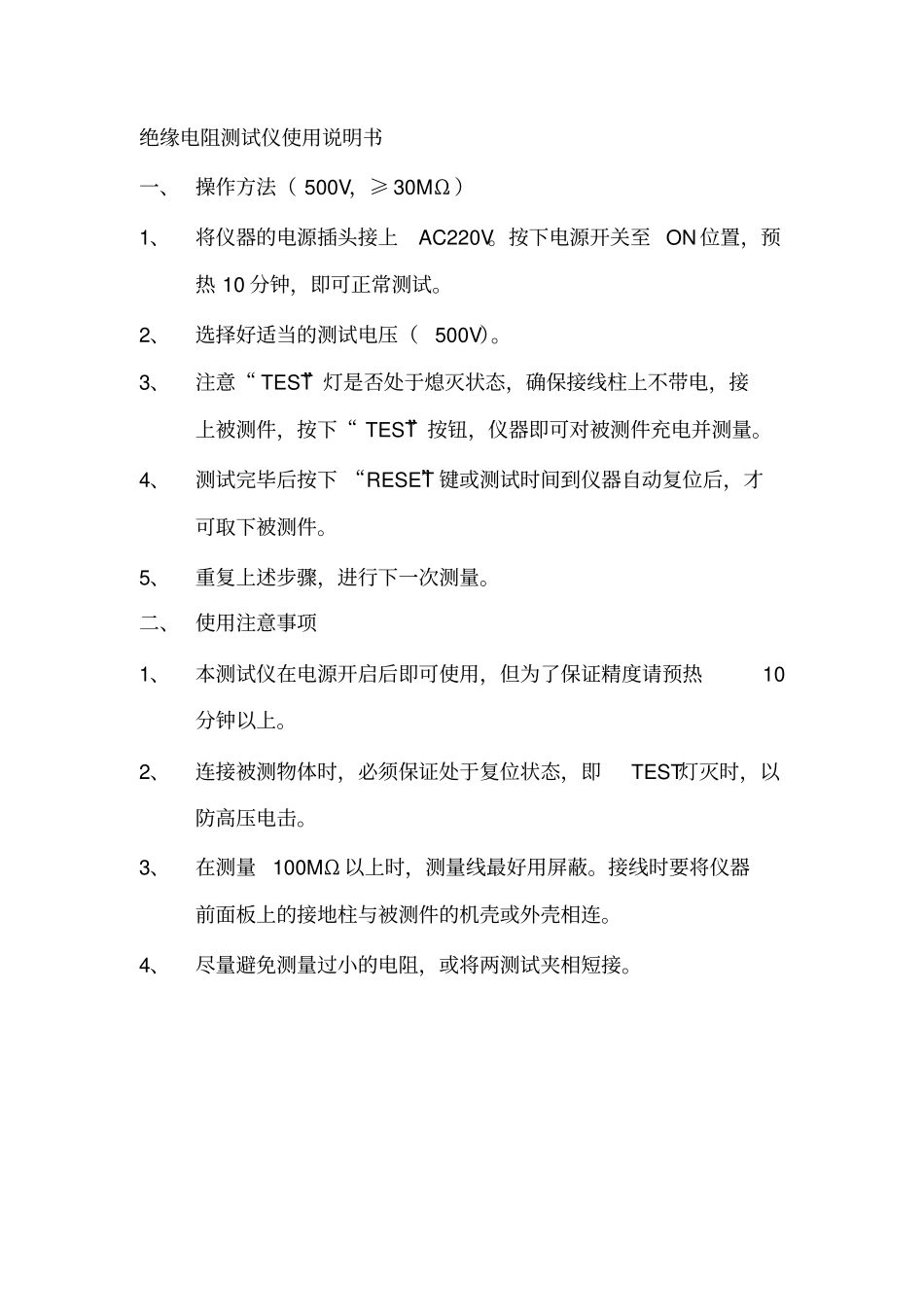 绝缘电阻测试仪使用说明书_第1页