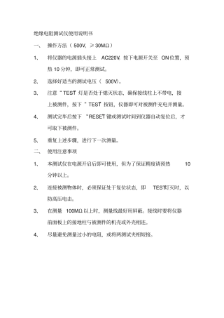 绝缘电阻测试仪使用说明书