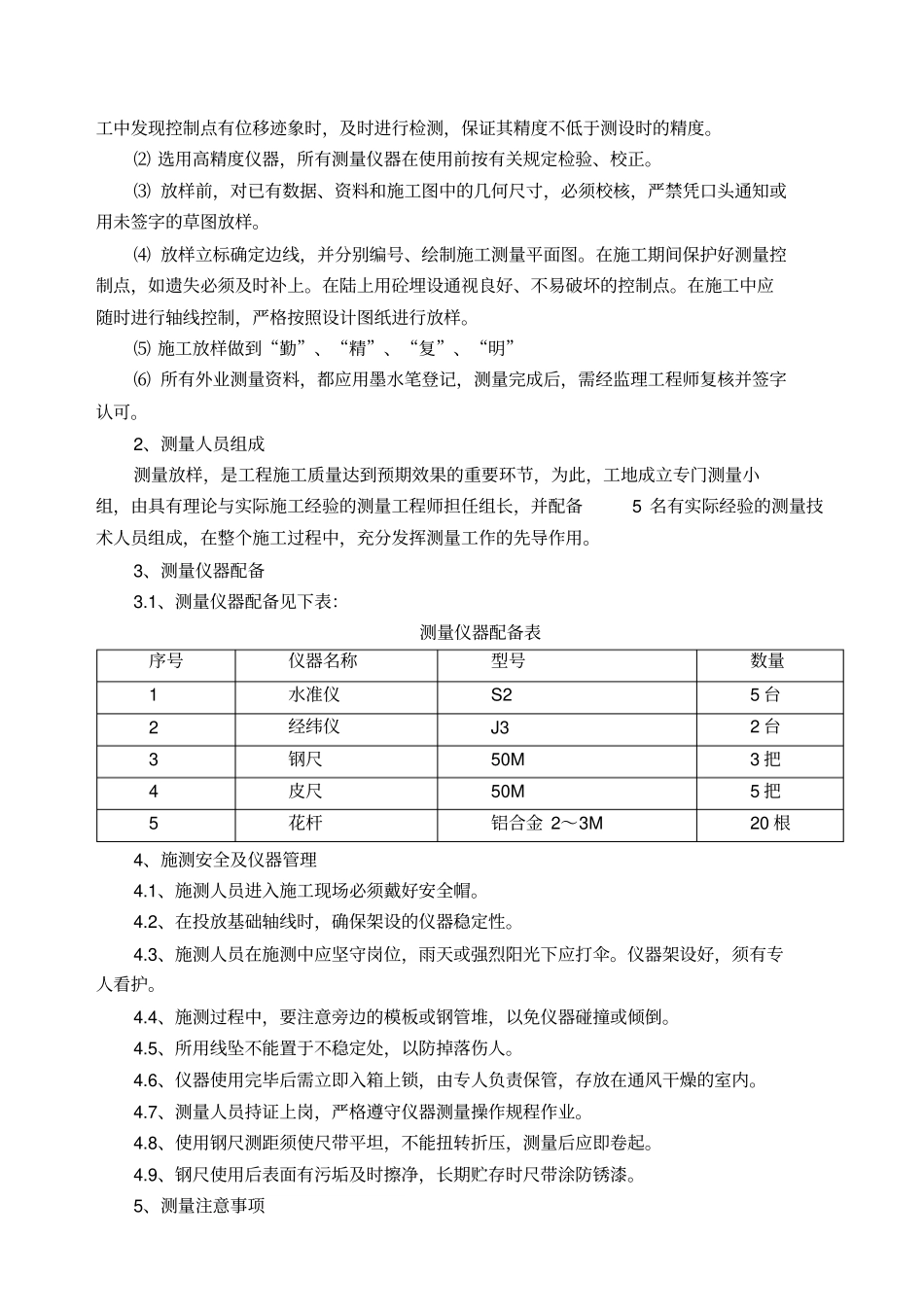 绞吸式挖泥船施工河道清淤专业技术方案及组织设计_第2页