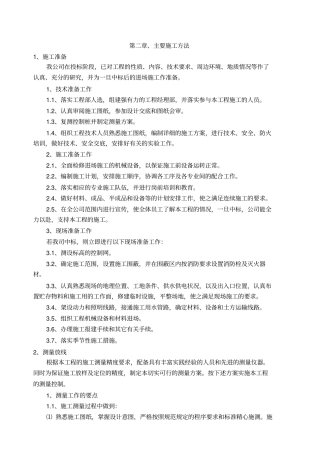 绞吸式挖泥船施工河道清淤专业技术方案及组织设计