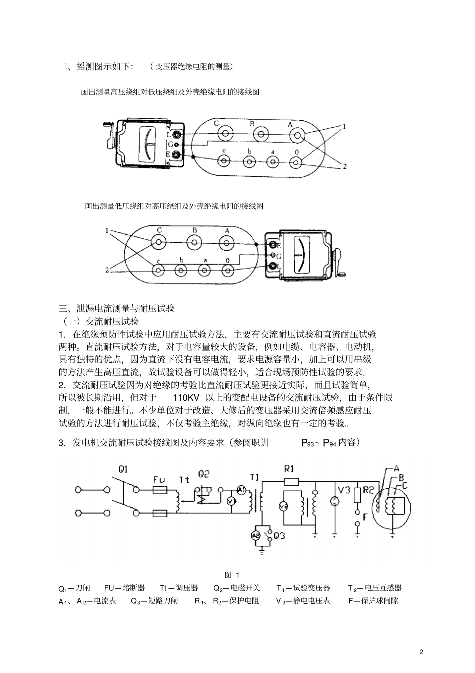 绝缘预防性试验汇总_第2页