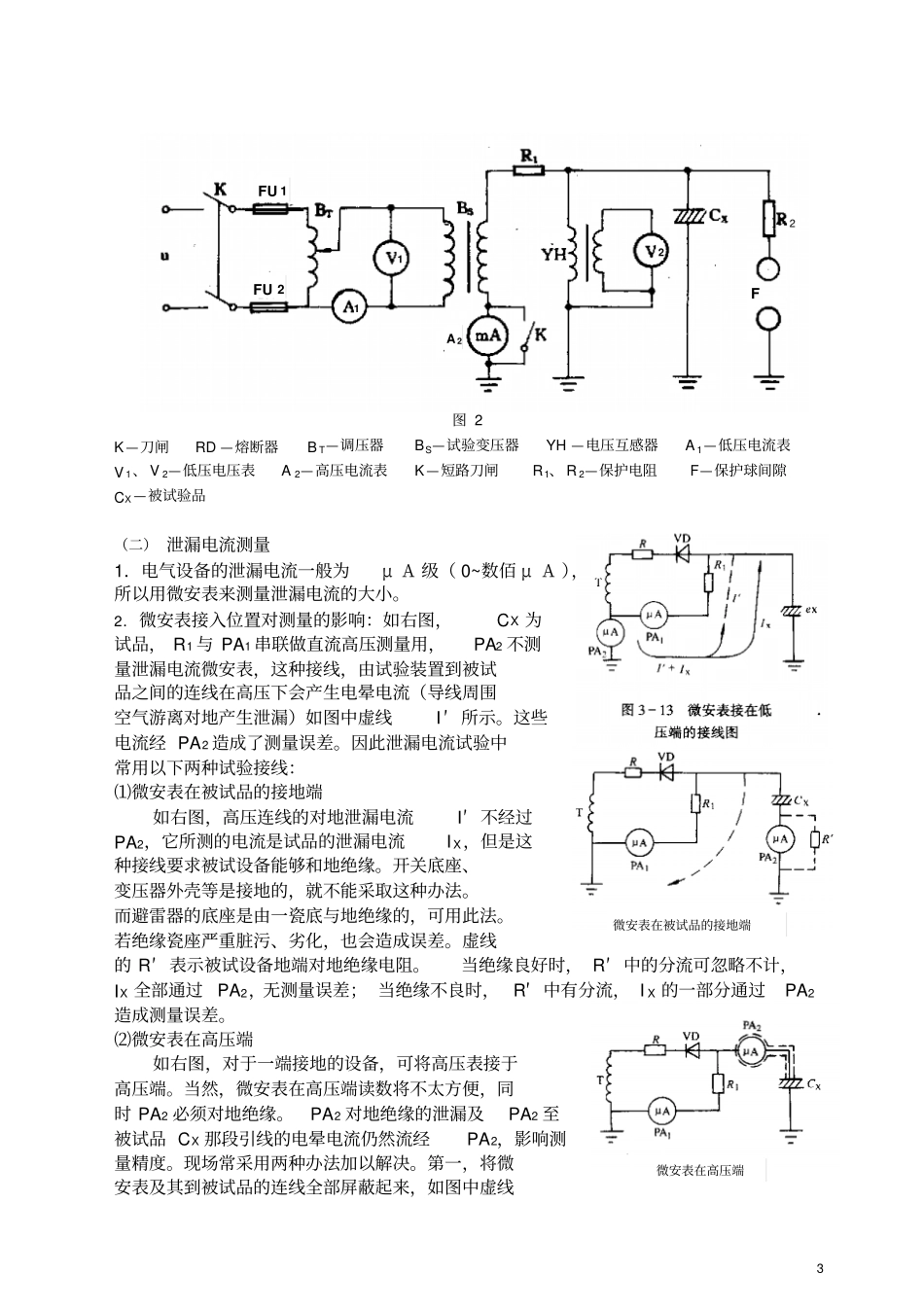 绝缘预防性试验汇总_第3页