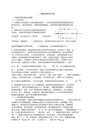 绝缘预防性试验汇总