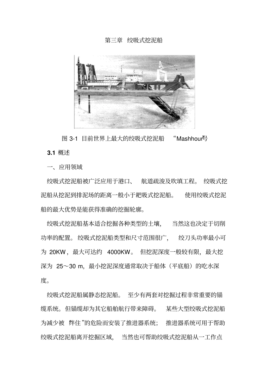 绞吸式和耙吸式挖泥船重点讲义资料_第1页