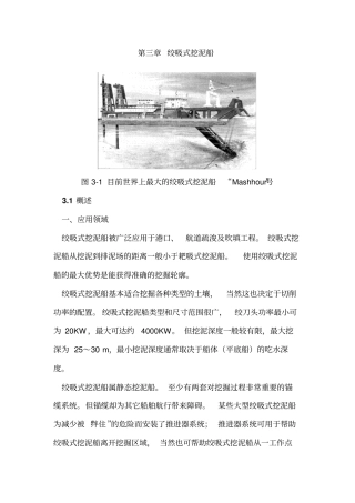 绞吸式和耙吸式挖泥船重点讲义资料