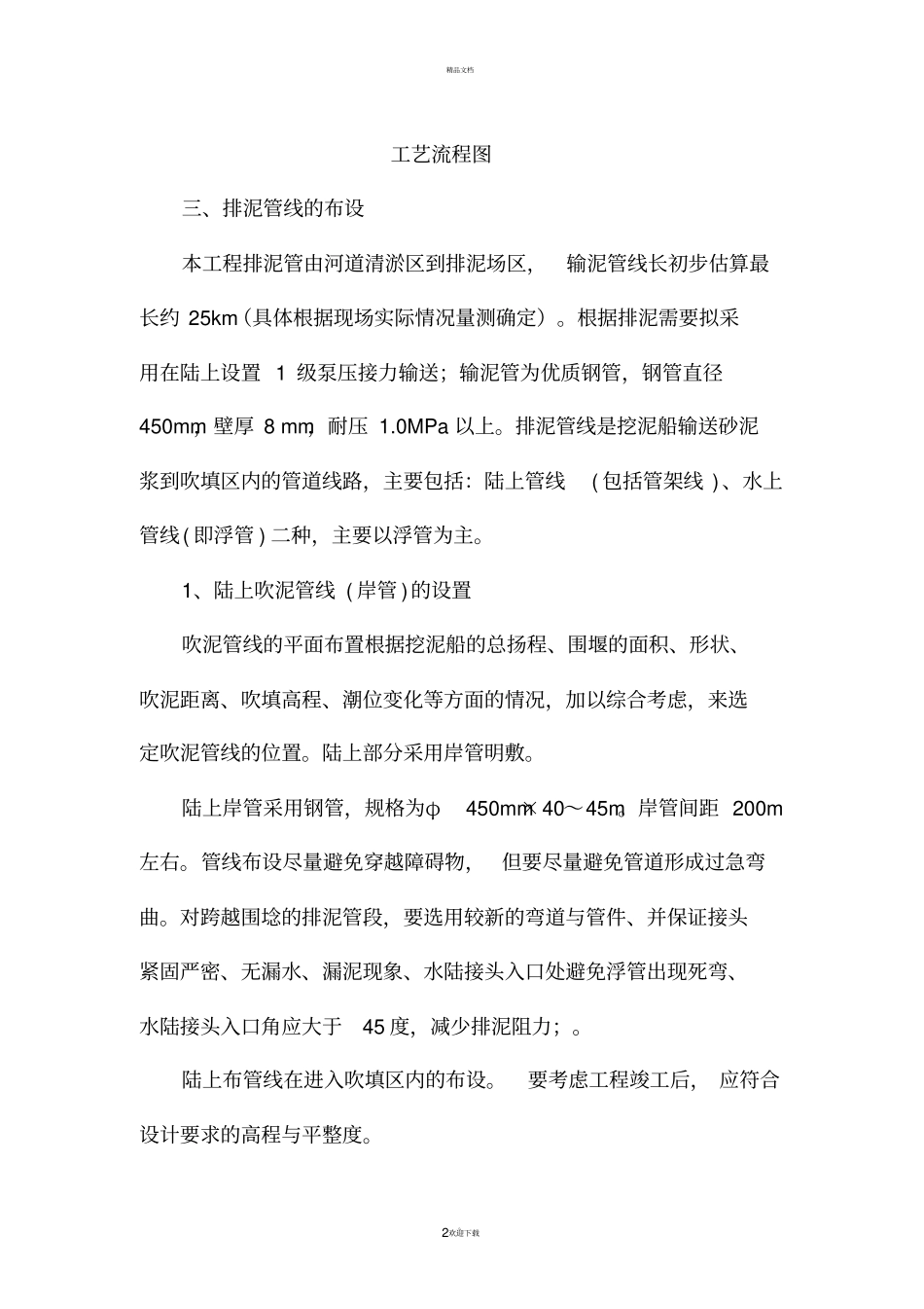 绞吸式挖泥船要点_第2页