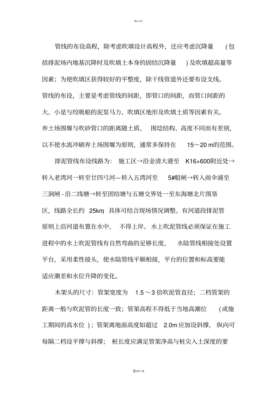 绞吸式挖泥船要点_第3页