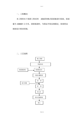 绞吸式挖泥船要点