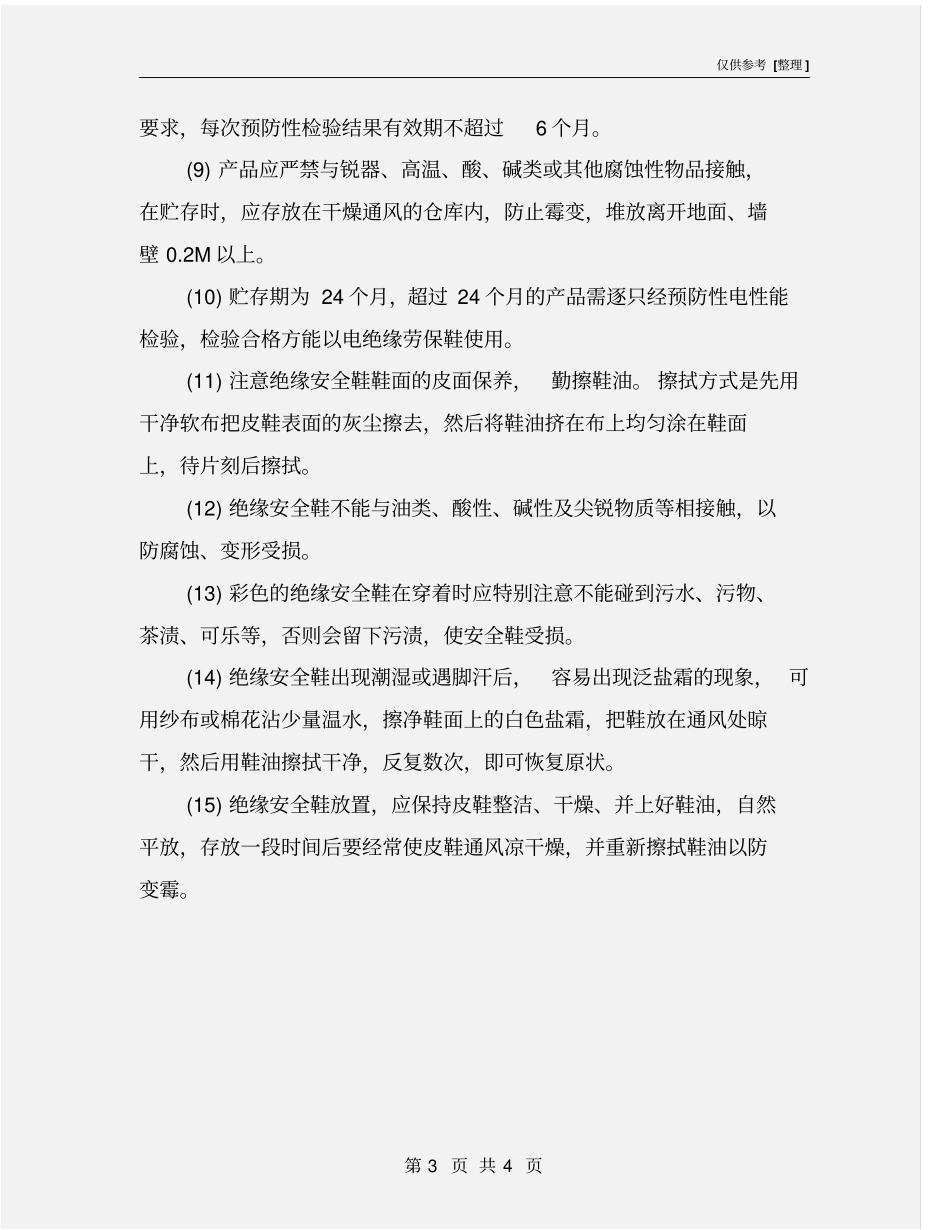 绝缘鞋的使用要求及规范_第3页