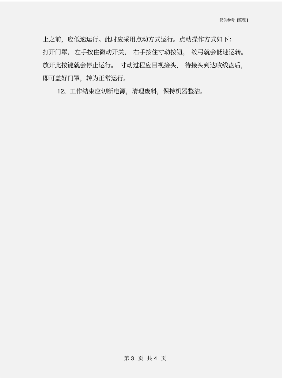 绞线机操作规程_第3页