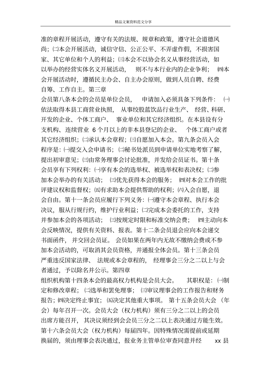 绞股蓝饮品行业协会章程-精品文案范文_第2页