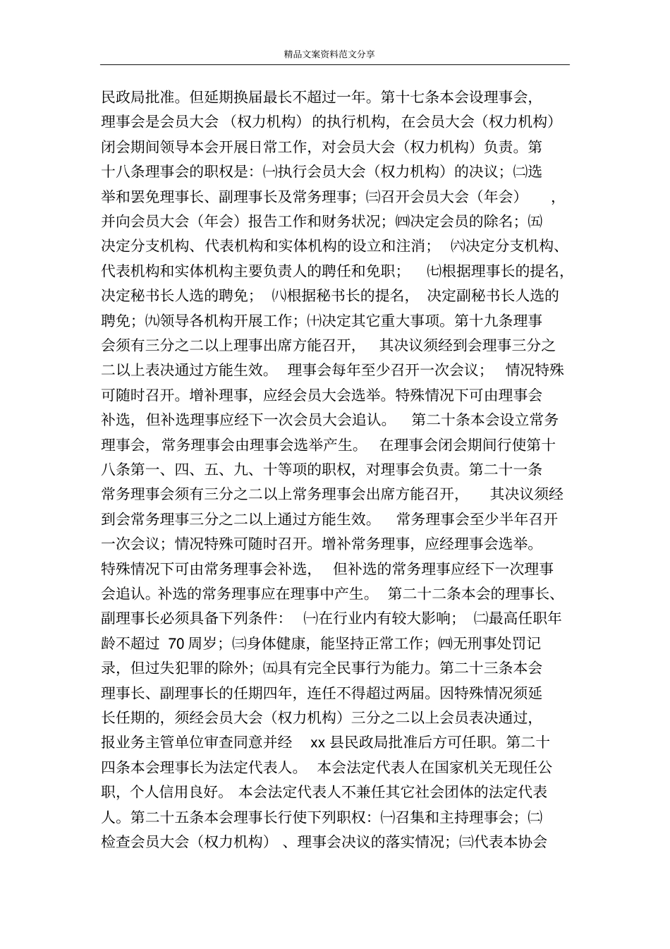 绞股蓝饮品行业协会章程-精品文案范文_第3页