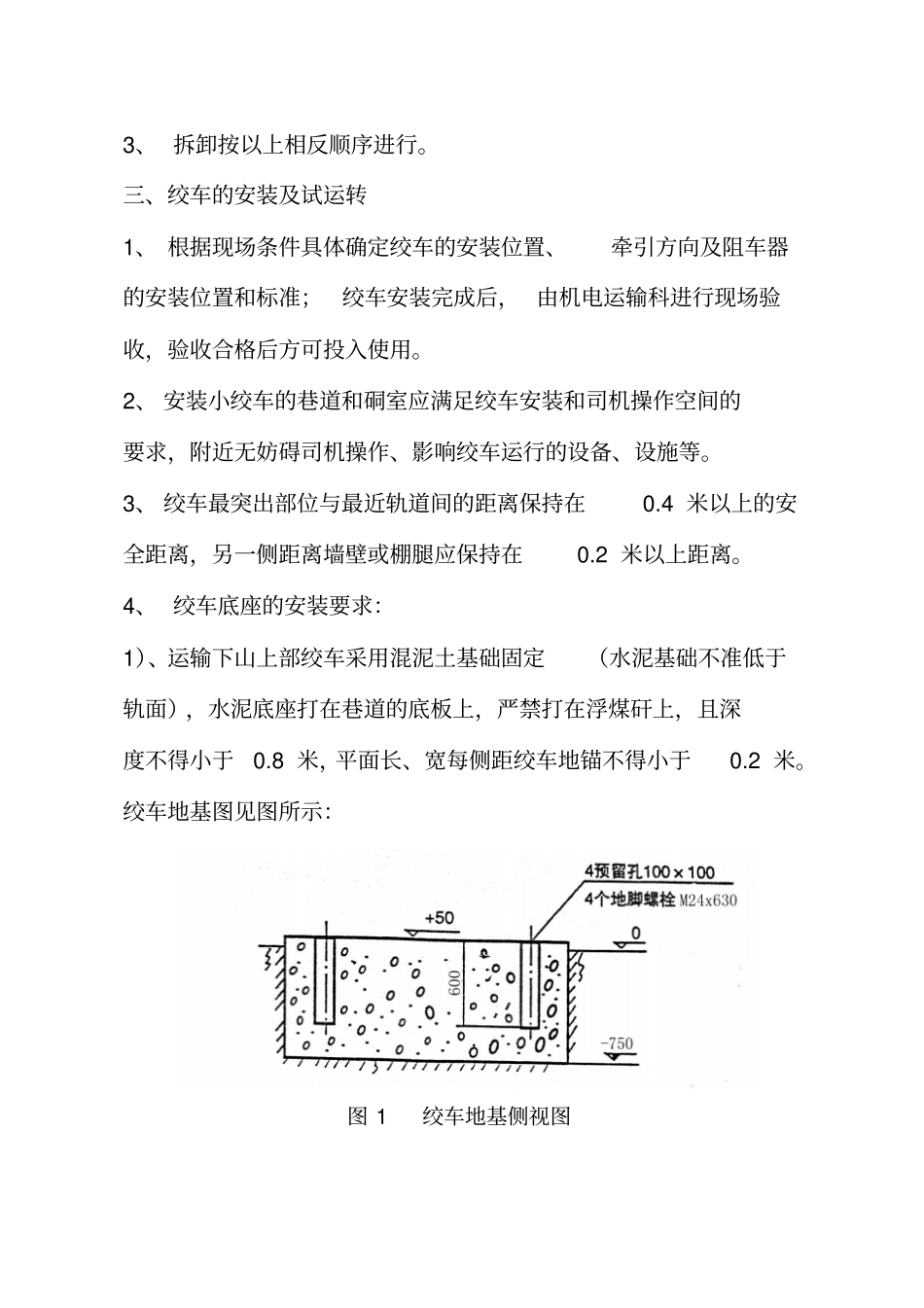 绞车安装及使用措施资料_第3页