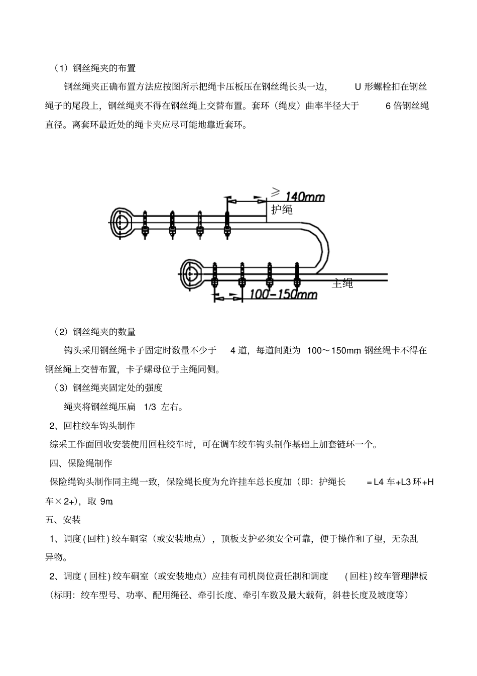 绞车安装及操作标准_第2页