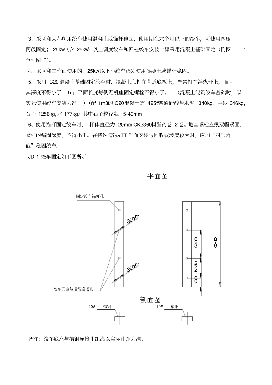绞车安装及操作标准_第3页