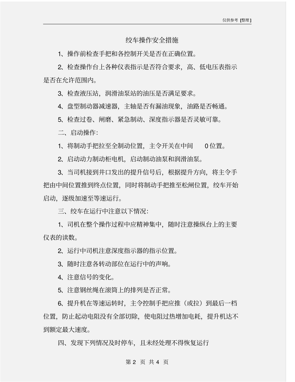 绞车操作安全措施_第2页