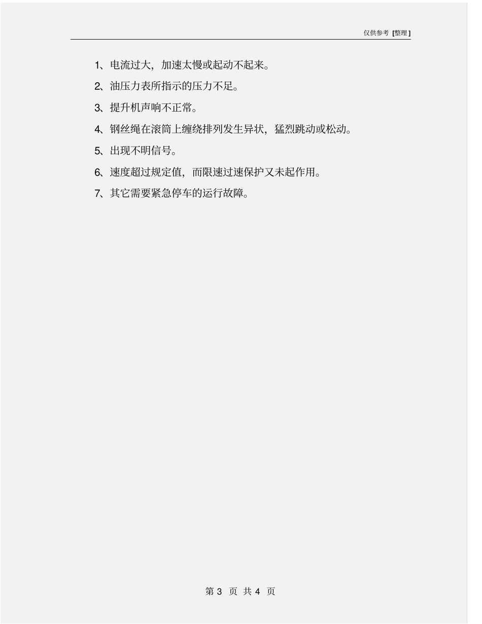 绞车操作安全措施_第3页