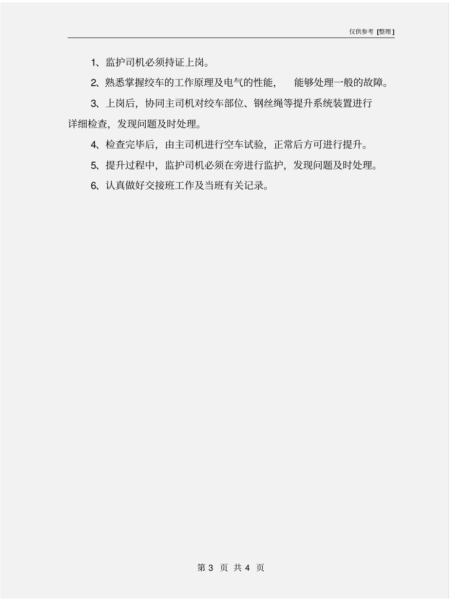 绞车司机安全操作规程_第3页