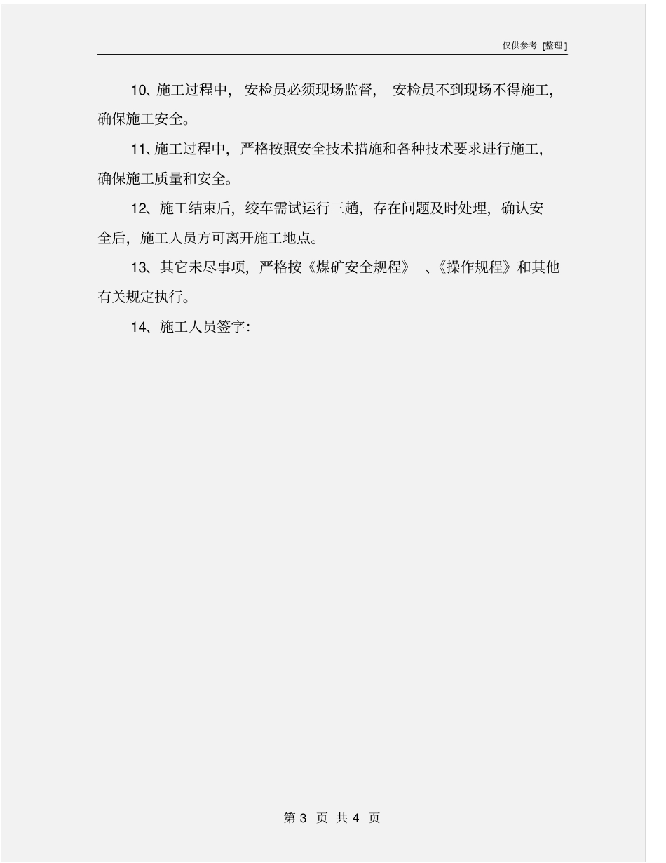 绞车调绳安全技术措施_第3页