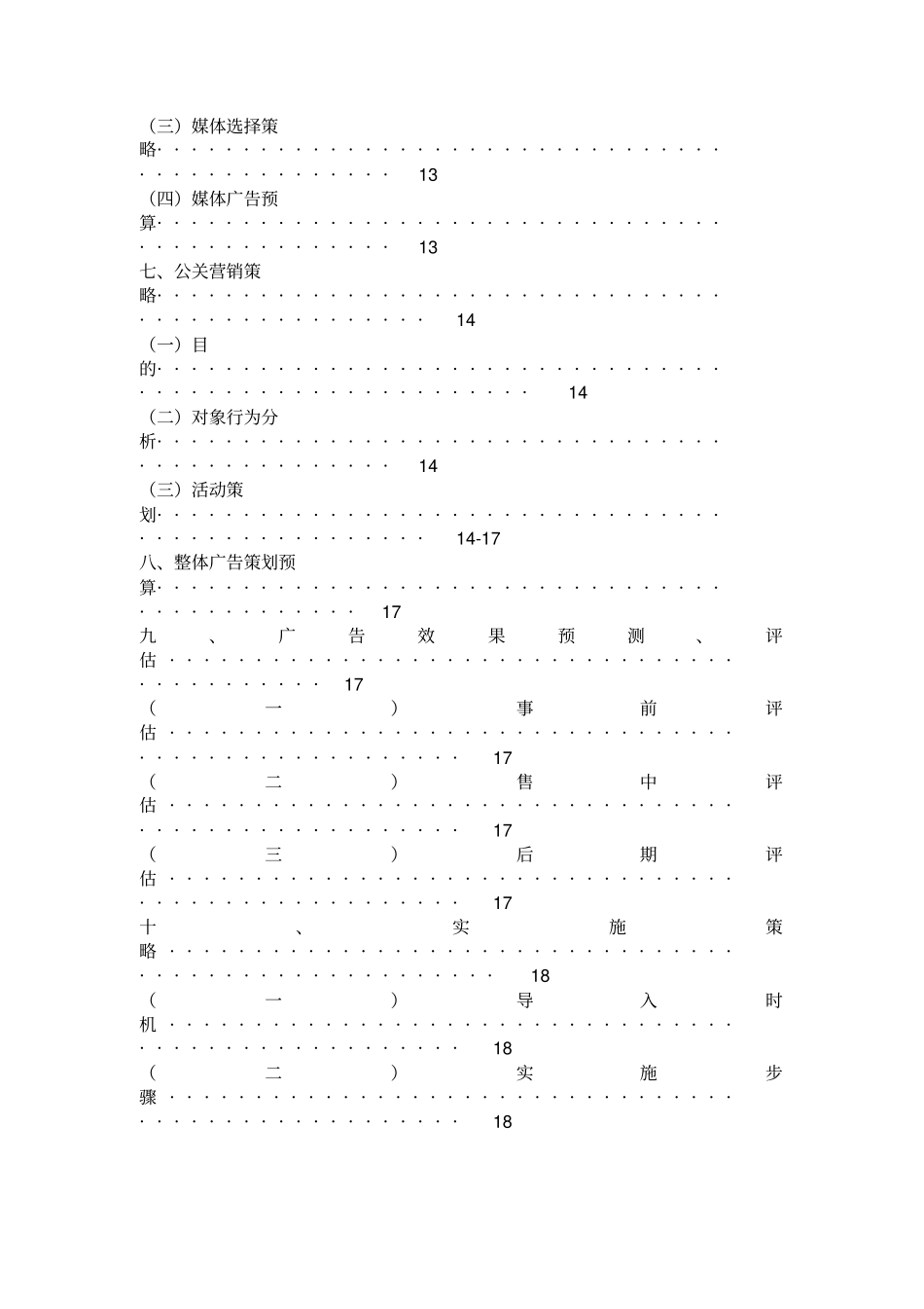 统一冰红茶促销策划书_第3页