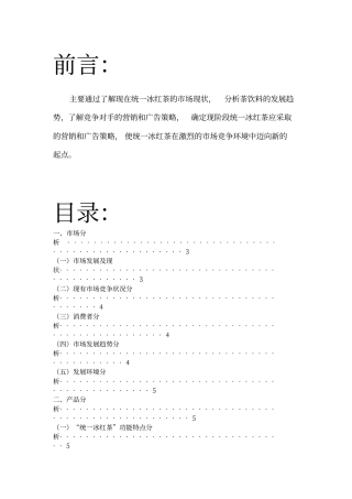 统一冰红茶促销策划书