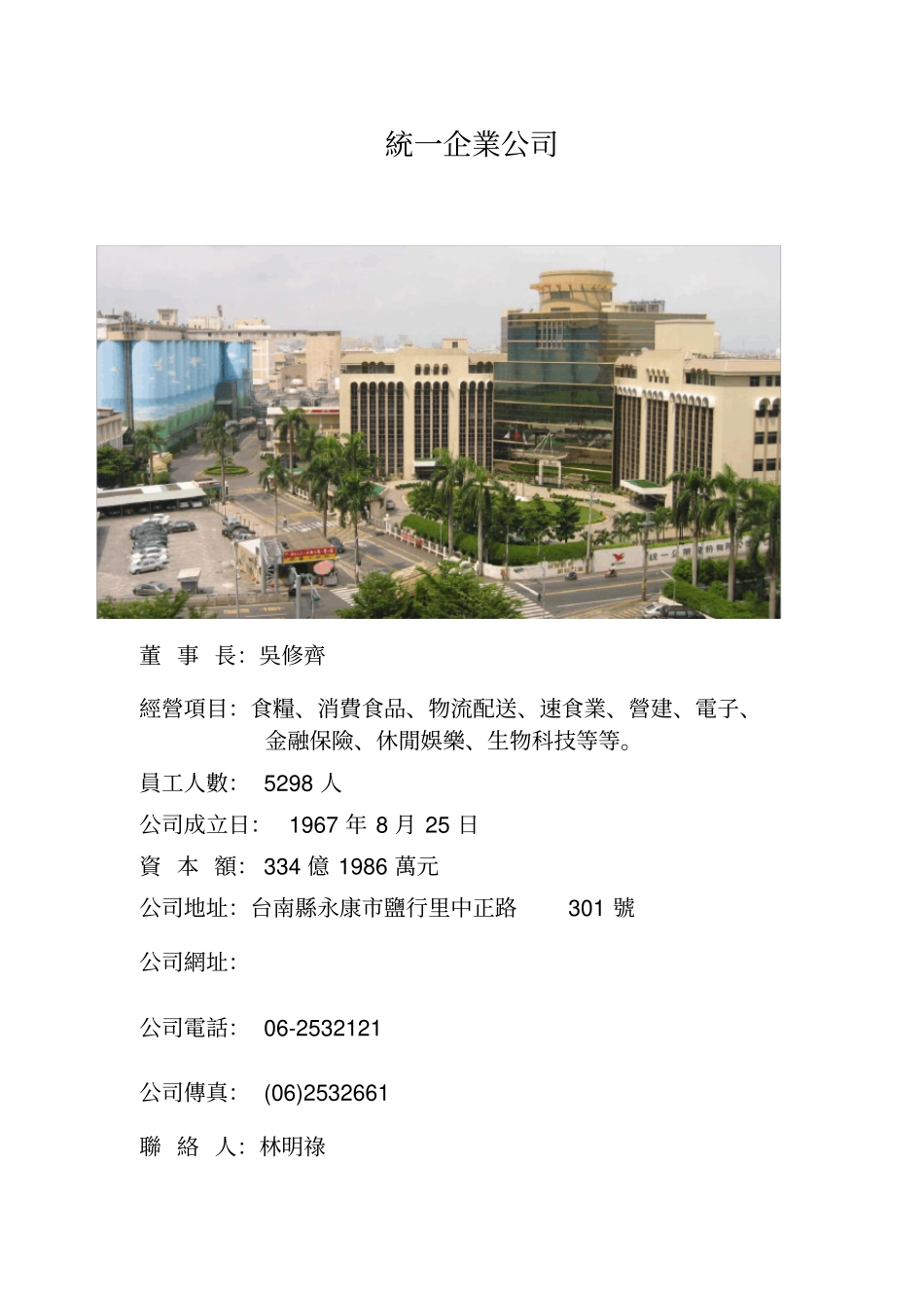 统一企业标准化管理_第1页